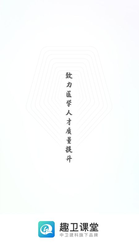 趣卫课堂_图片1