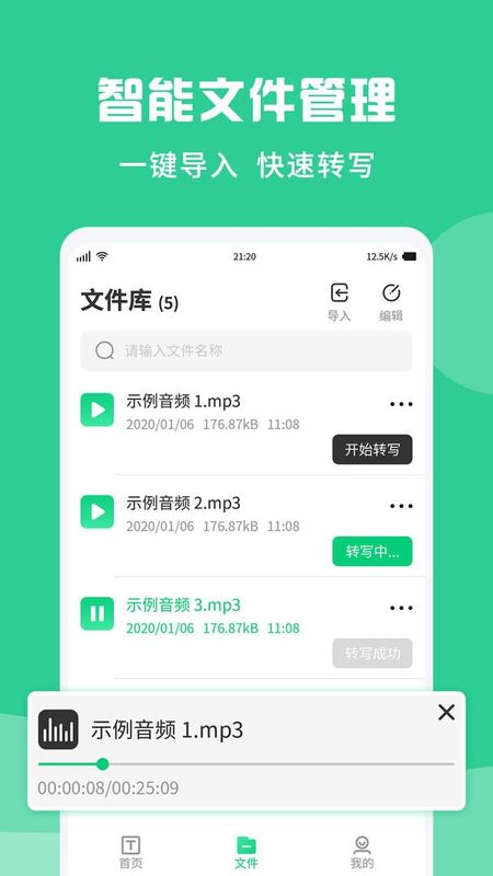 专业录音转文字助手_图片3