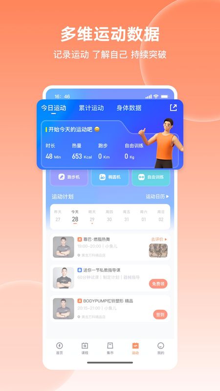 乐刻运动_图片4