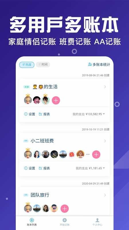 百事AA记账_图片2