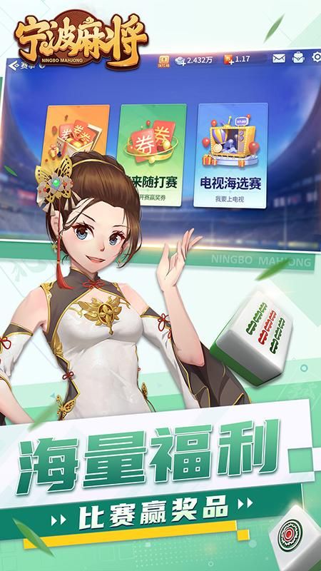 宁波麻将_图片2