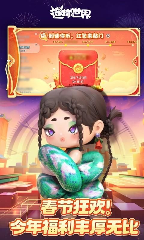迷你世界最新版_图片3