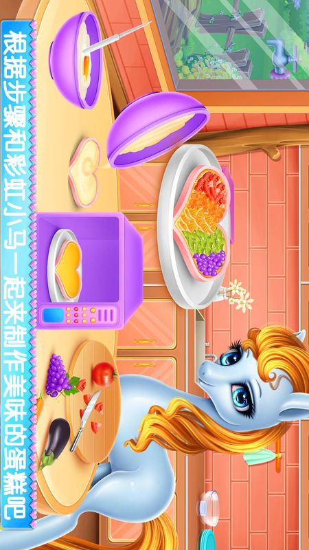 彩虹小马驹护理_图片2