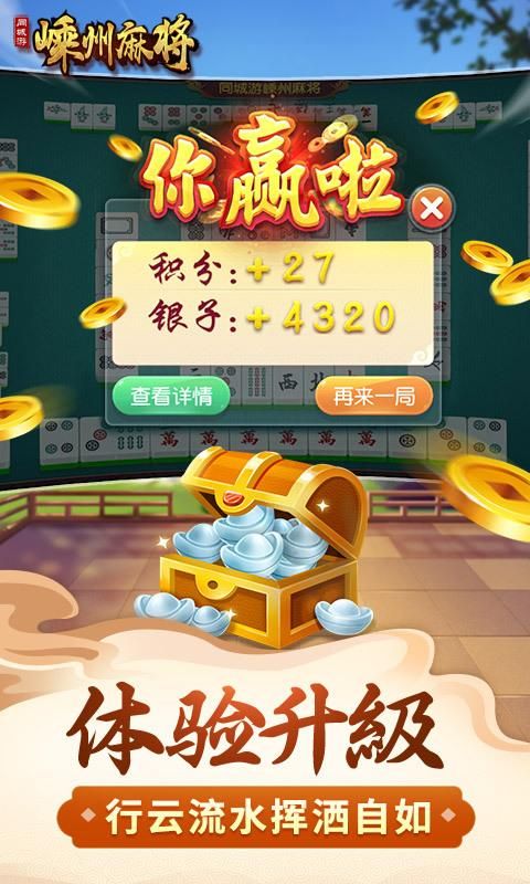 同城游嵊州麻将_图片3