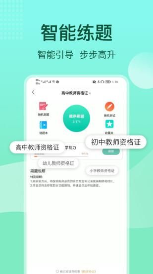 一起考教资_图片3