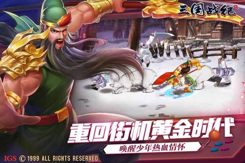 三国战纪2_图片1