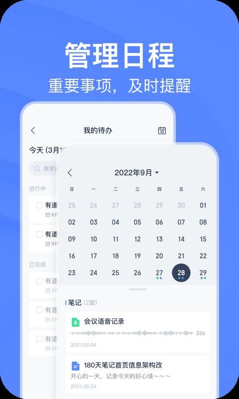 有道云笔记_图片4