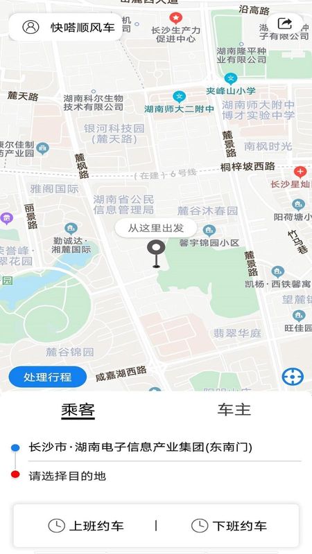 快嗒顺风车_图片1