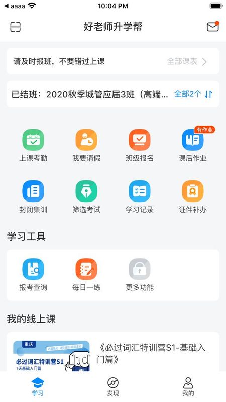 好老师升学帮_图片1