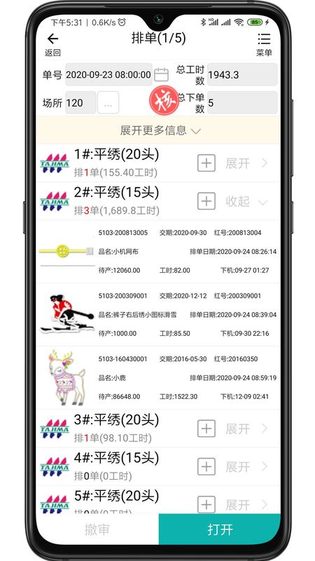 绣花ERP_图片3
