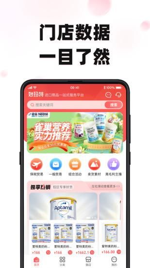 妙玛特商家版_图片1