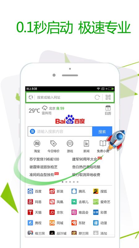 极速浏览器_图片2