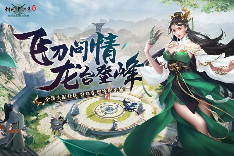 剑网1归来_图片1