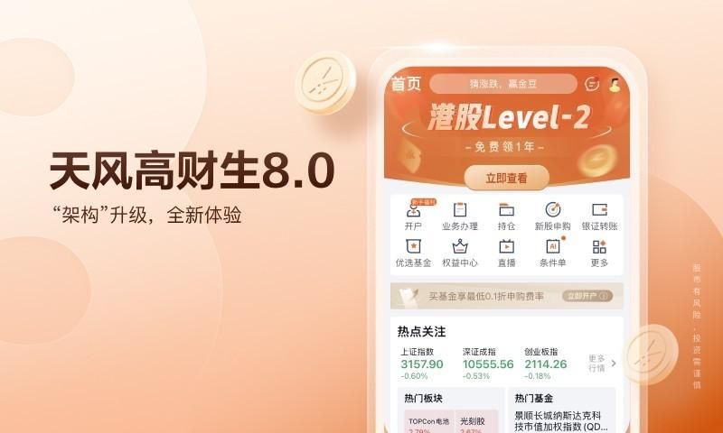 天风高财生_图片1