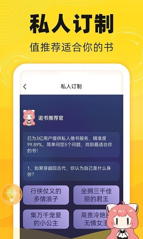 饭团追书_图片4