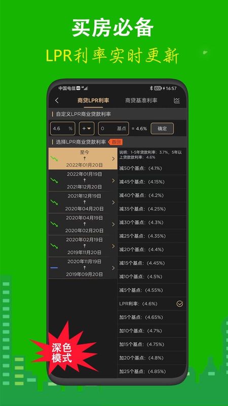 房贷计算器_图片2