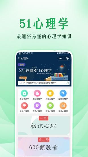 51心理学_图片1