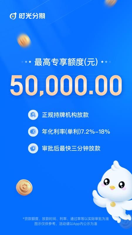 时光分期_图片1