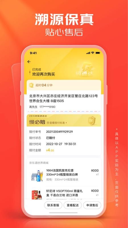 京东酒世界_图片4