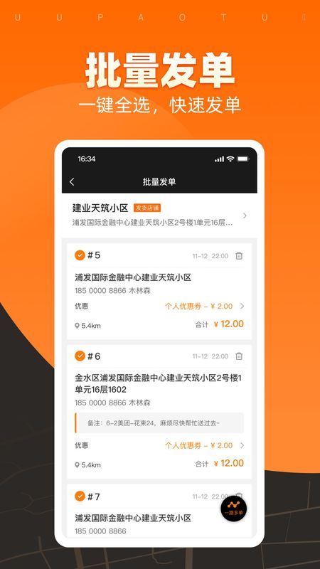 UU跑腿商家版_图片4
