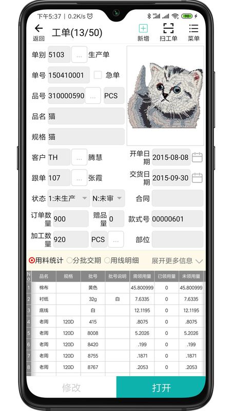 绣花ERP_图片4