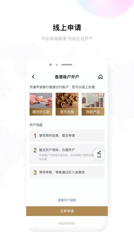 平安银行香港_图片2
