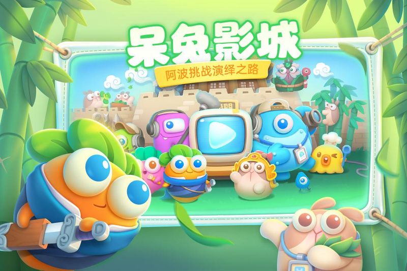 保卫萝卜4_图片3