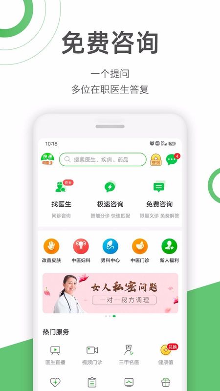 快速问医生_图片1