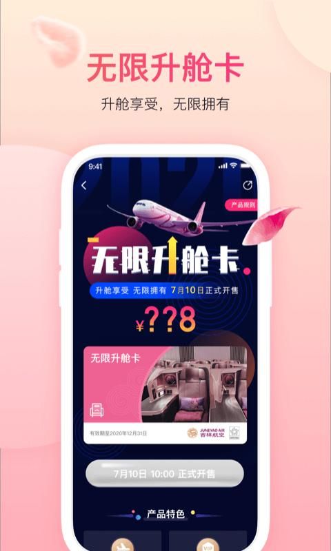 吉祥航空_图片3