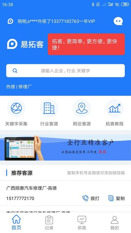 易拓客_图片1