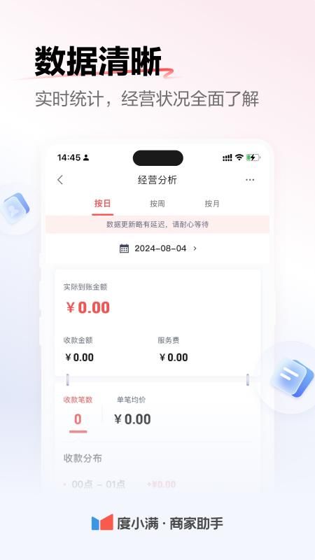 度小满商家助手_图片3