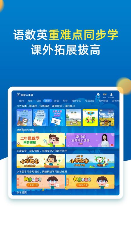 小学同步二年级_图片1