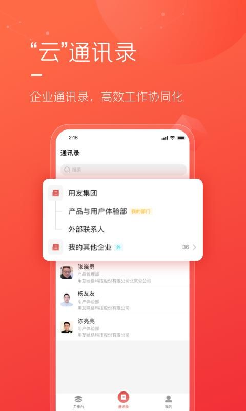 友空间私有版_图片1