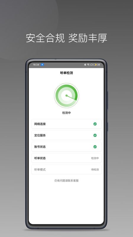 婉美出行司机端_图片4