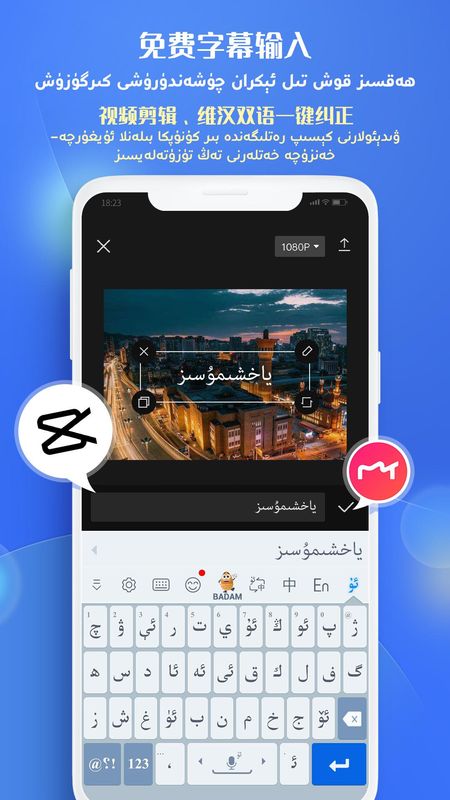 Badam维语输入法_图片5