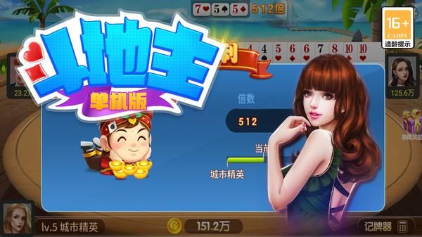 斗地主单机版无限金币版_图片4