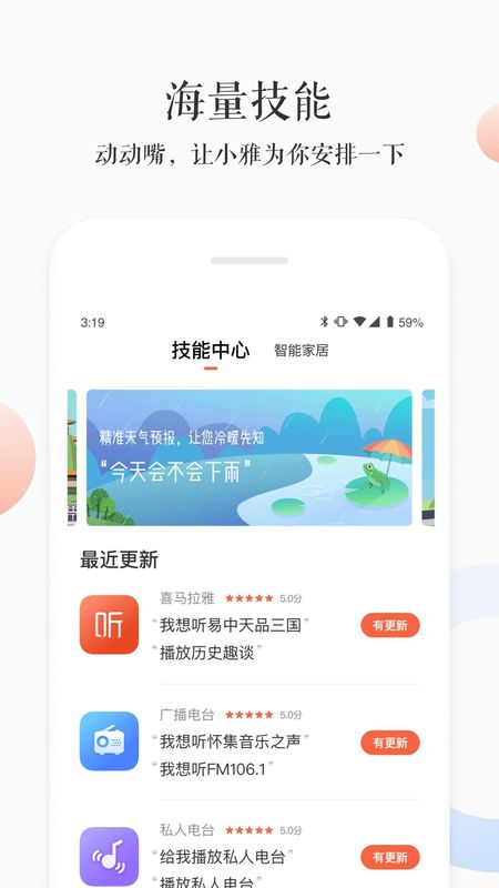 小雅ai音箱安卓版_图片3