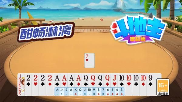 斗地主单机版无限金币版_图片3