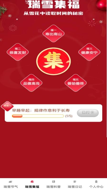 瑞雪送福_图片2
