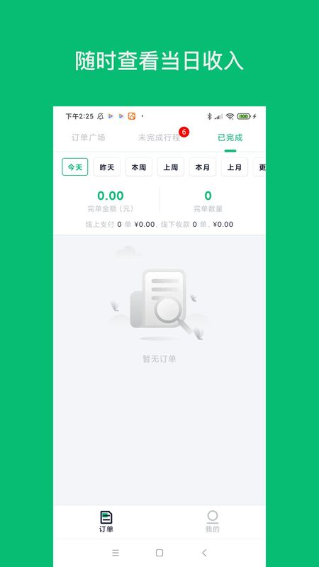 拼哒司机端_图片3