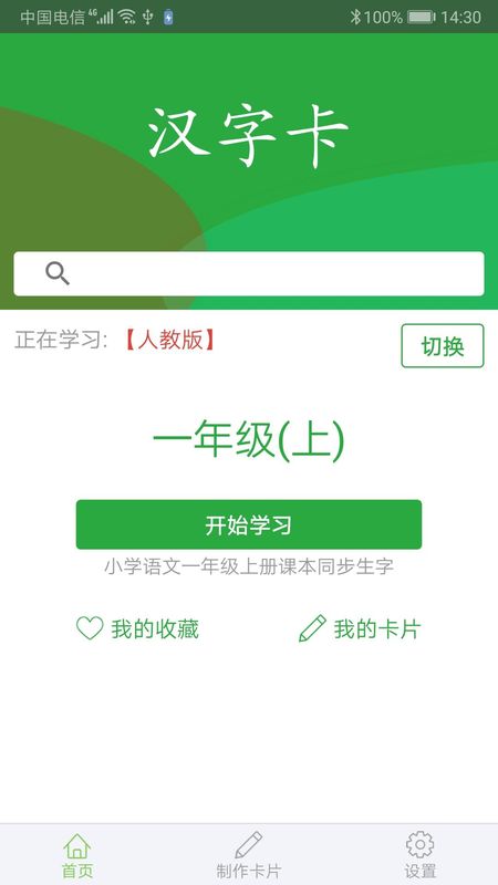 汉字卡_图片1