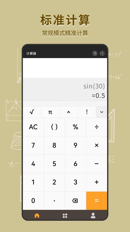 手机全能计算器_图片2
