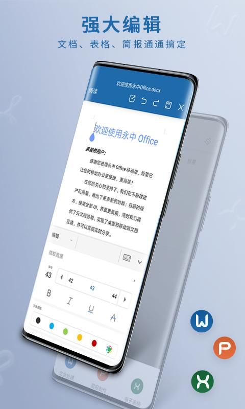 永中Office_图片2