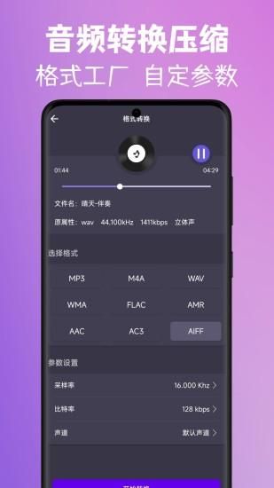 MP3视频提取转换免费版软件_图片5