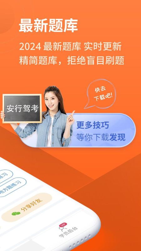 安行驾考_图片3
