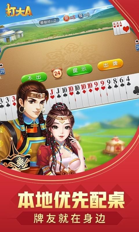 同城游打大A_图片2