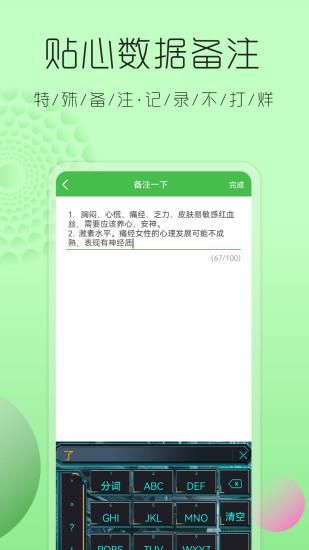 大姨妈月经提醒_图片3