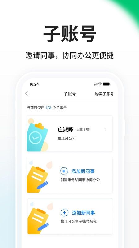 HR小助手APP_图片4