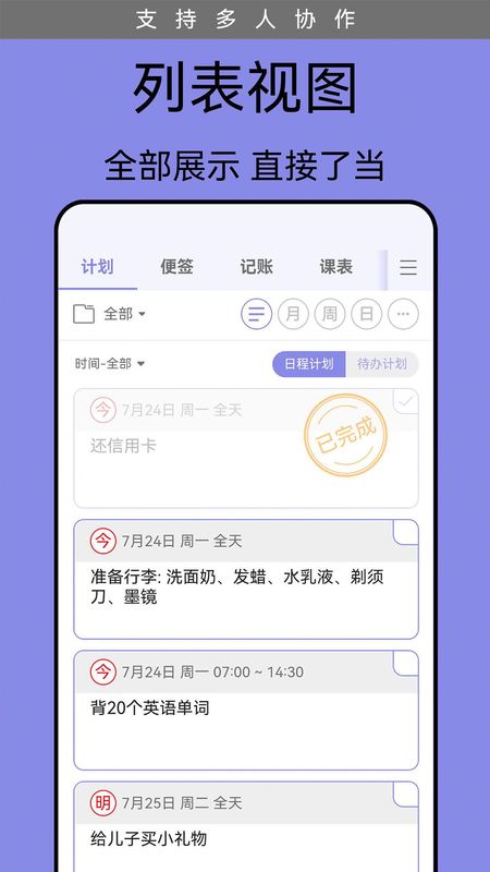 计划表_图片1