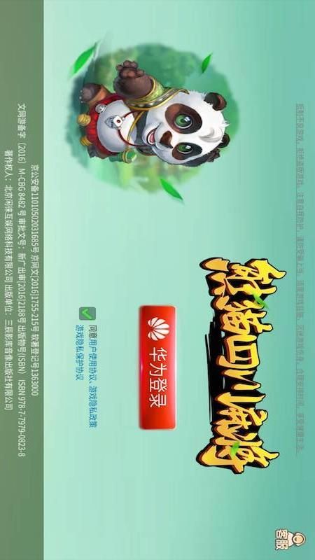 熊猫四川麻将_图片1